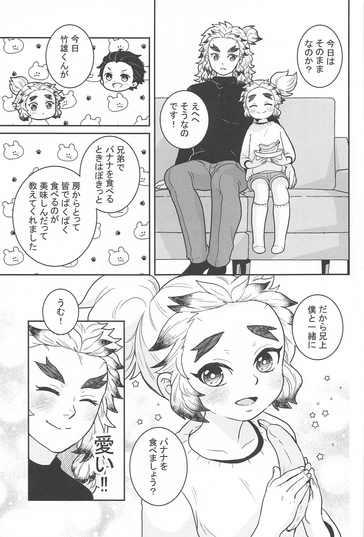 Ani to Otouto no Banana no Hanashi page 6 full
