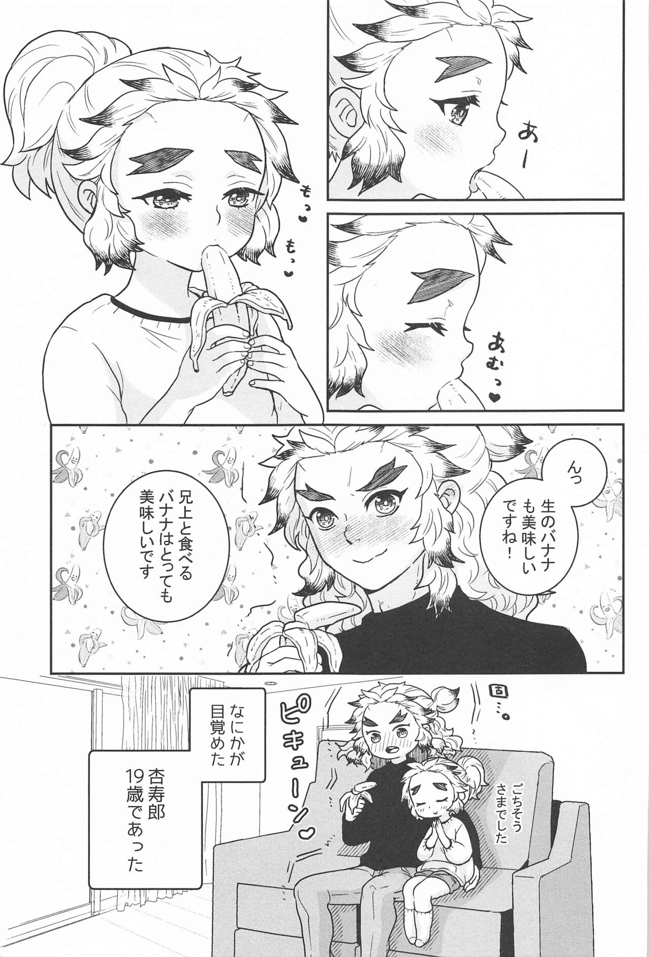 Ani to Otouto no Banana no Hanashi page 8 full