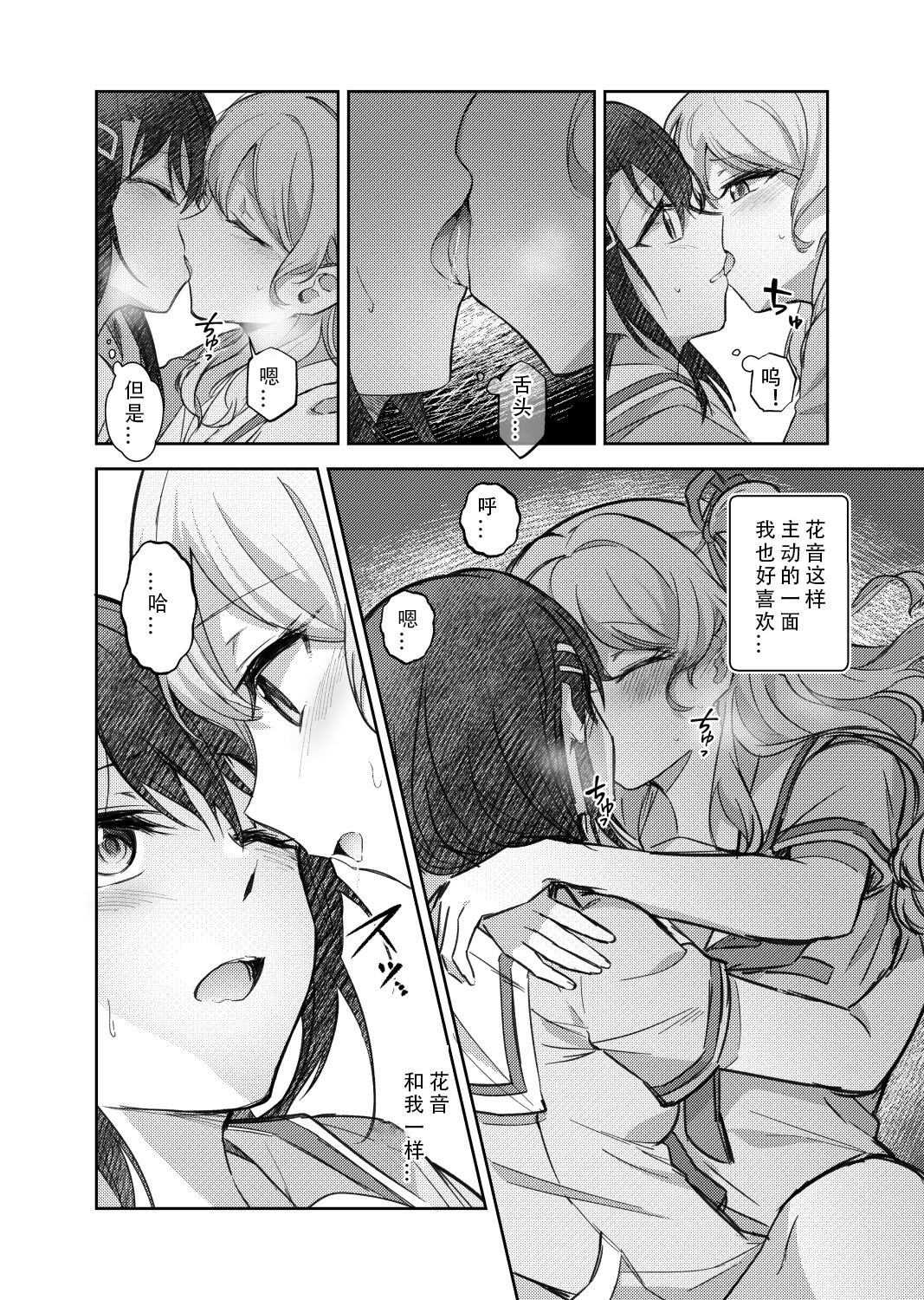 那声音让我沉醉 page 10 full