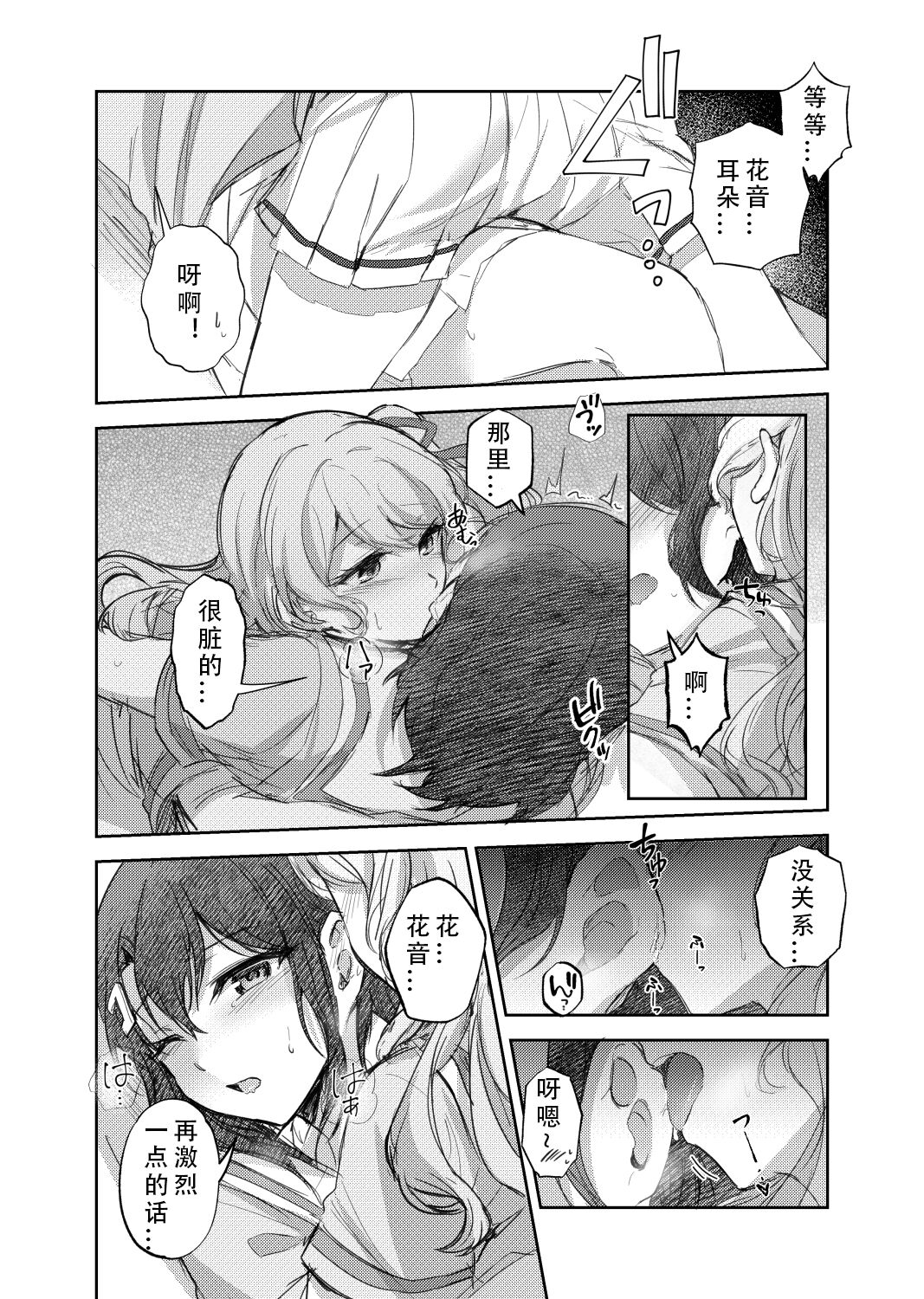 那声音让我沉醉 page 7 full