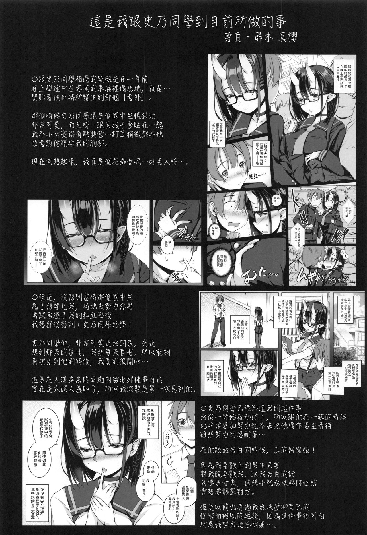 Ikenai Ko demo, Suki de Ite Kuremasu ka? 1.5  | 就算是糟糕的人你也會喜歡我嗎? 1.5 page 3 full