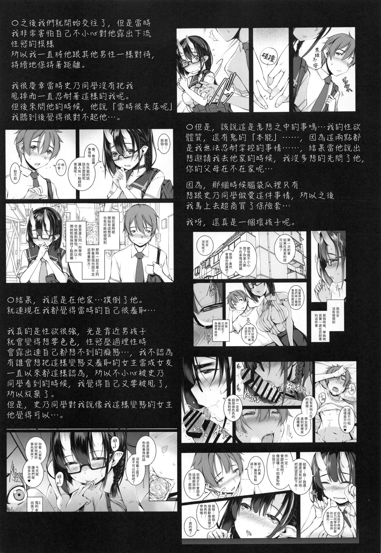 Ikenai Ko demo, Suki de Ite Kuremasu ka? 1.5  | 就算是糟糕的人你也會喜歡我嗎? 1.5 page 4 full