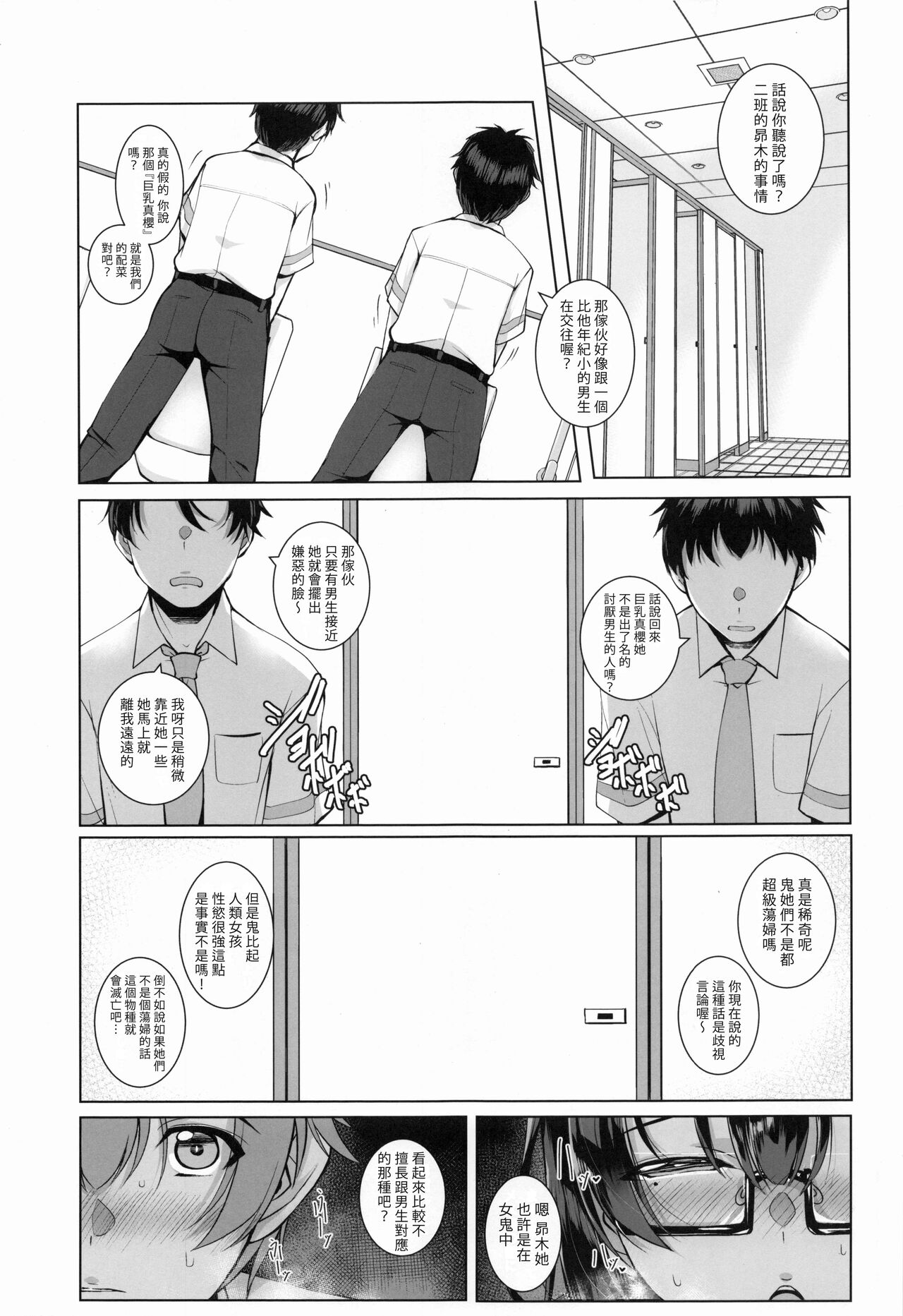 Ikenai Ko demo, Suki de Ite Kuremasu ka? 1.5  | 就算是糟糕的人你也會喜歡我嗎? 1.5 page 8 full