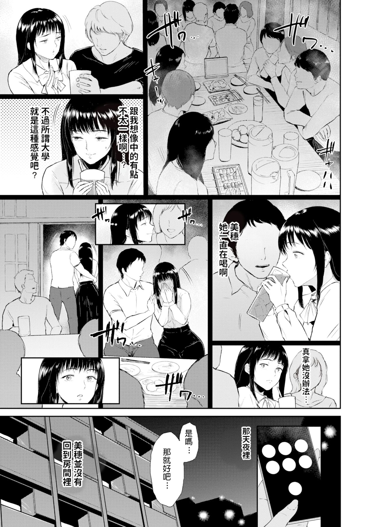 Kagami Utsushi page 3 full