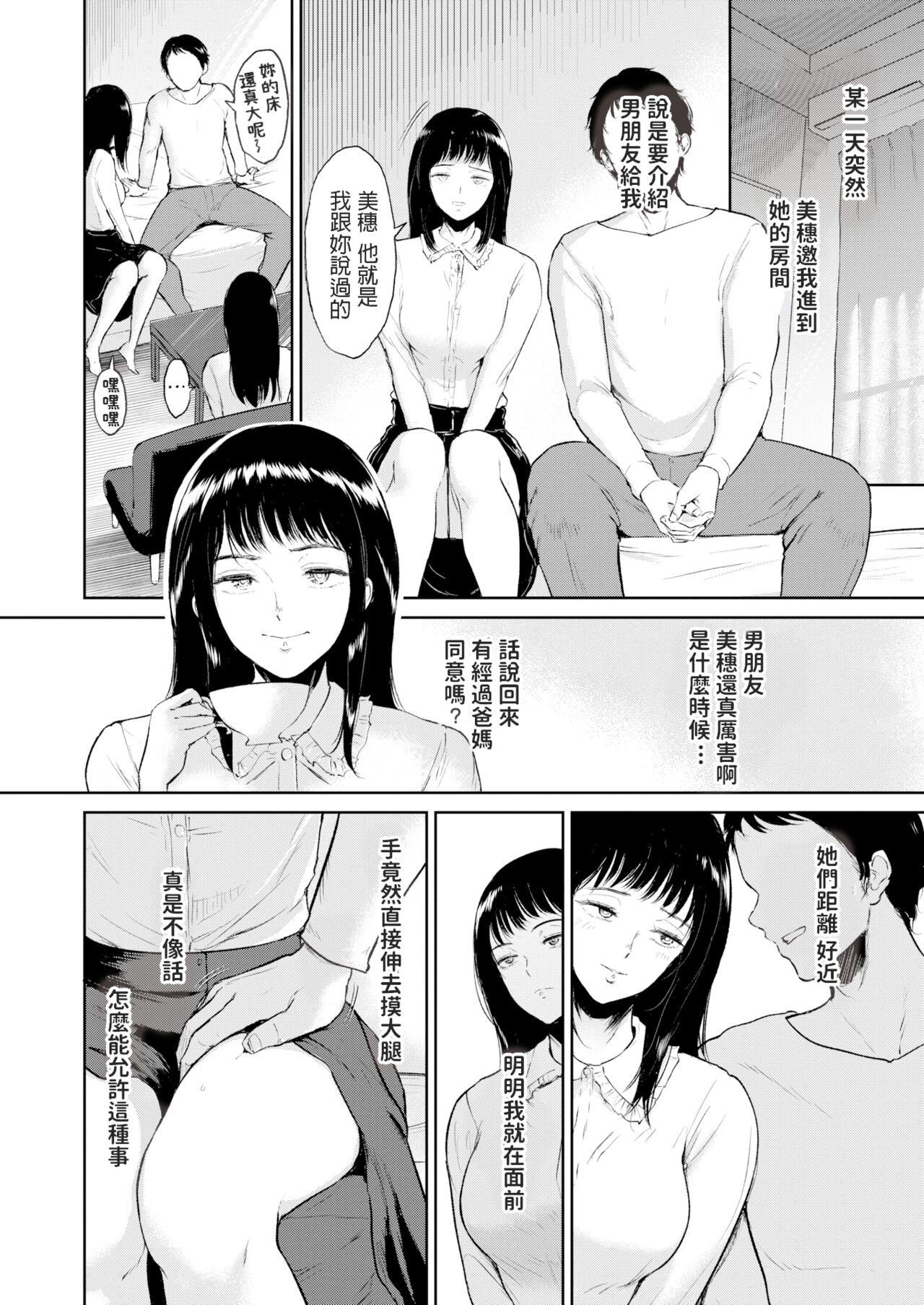 Kagami Utsushi page 6 full
