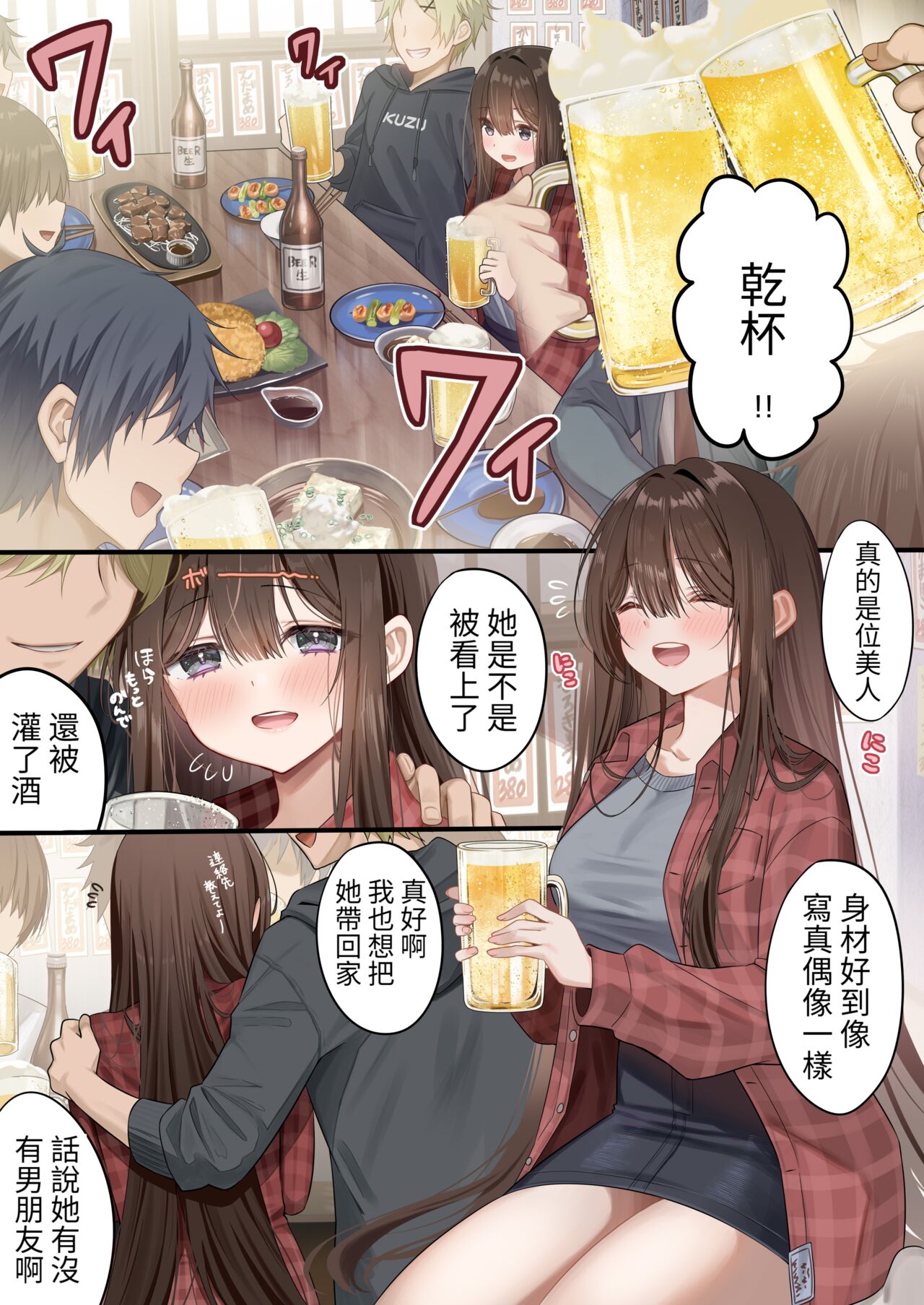 Osananajimi-chan Series Urabon - Childhood Friend Series Back Book 2 page 7 full