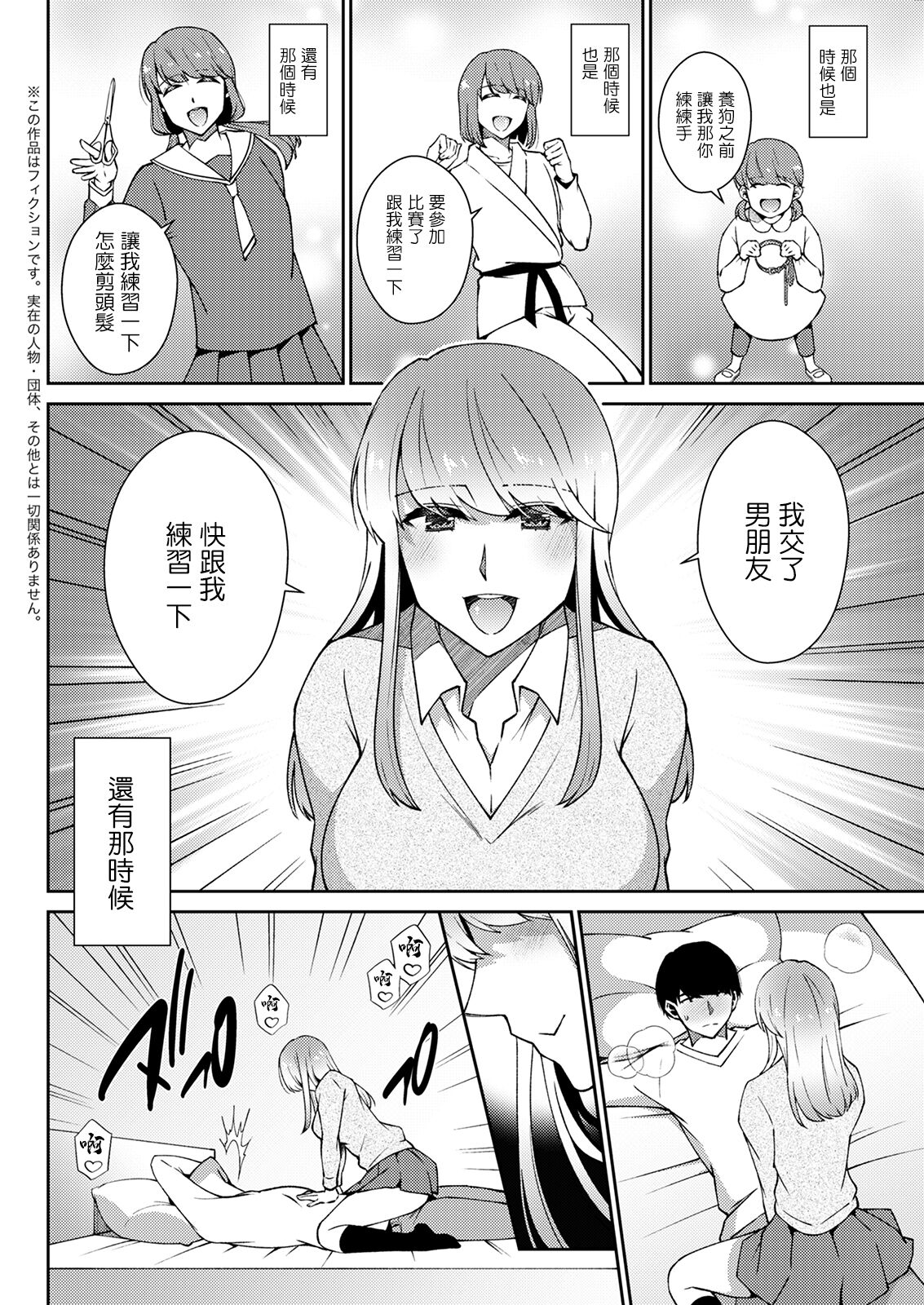 Koi no Wazurai page 4 full