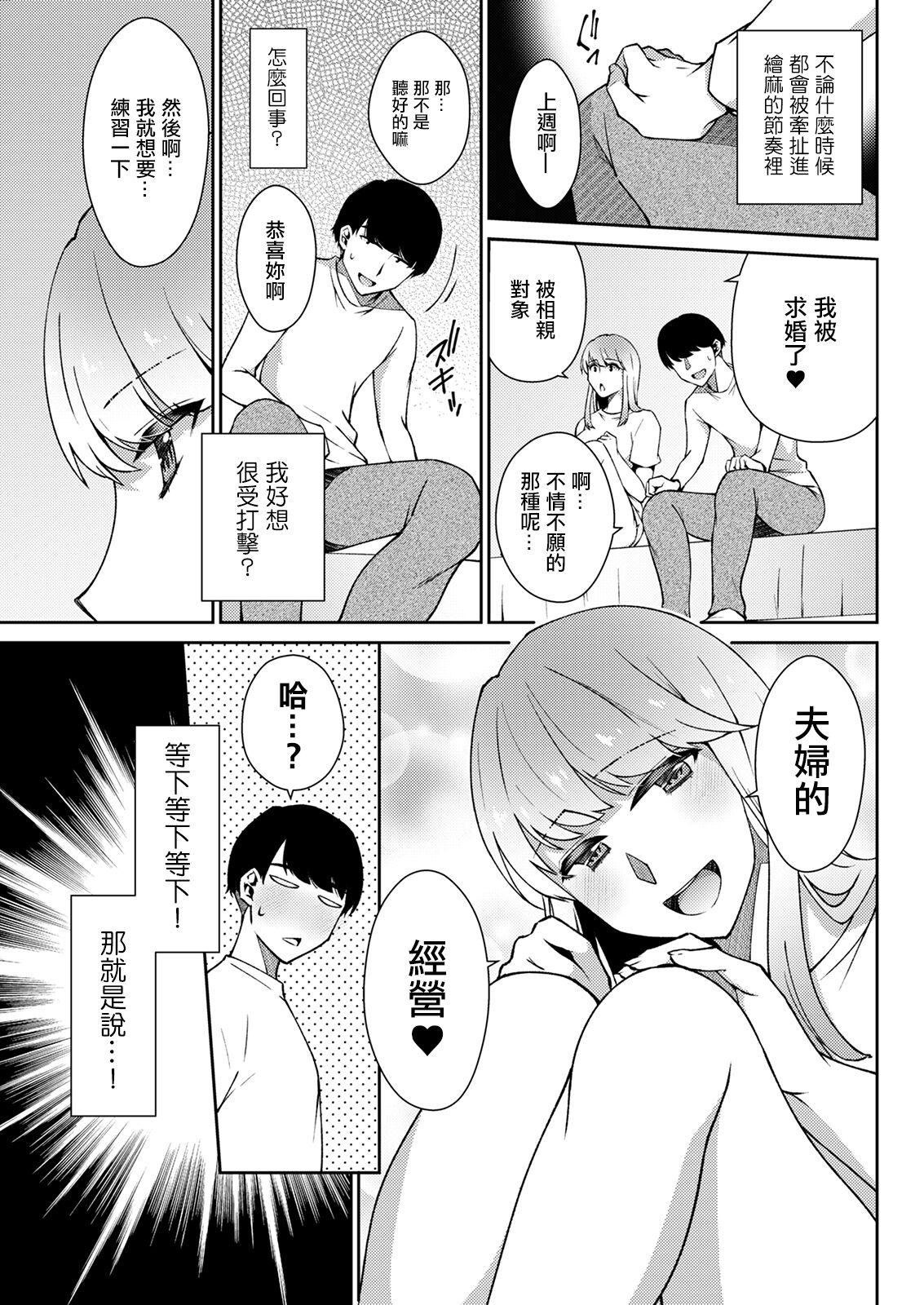 Koi no Wazurai page 5 full