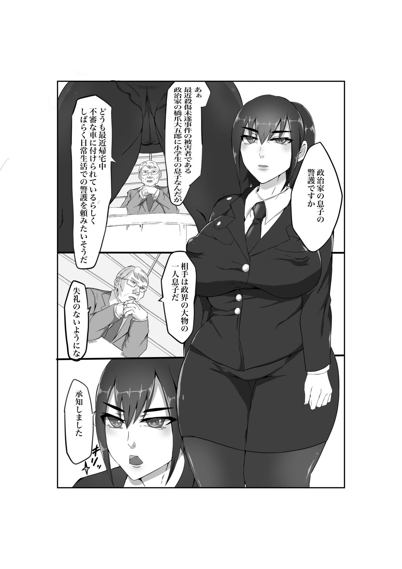 Baku Chichi Keikan Chizuko Chijoku no Shojo Soushitsu page 3 full