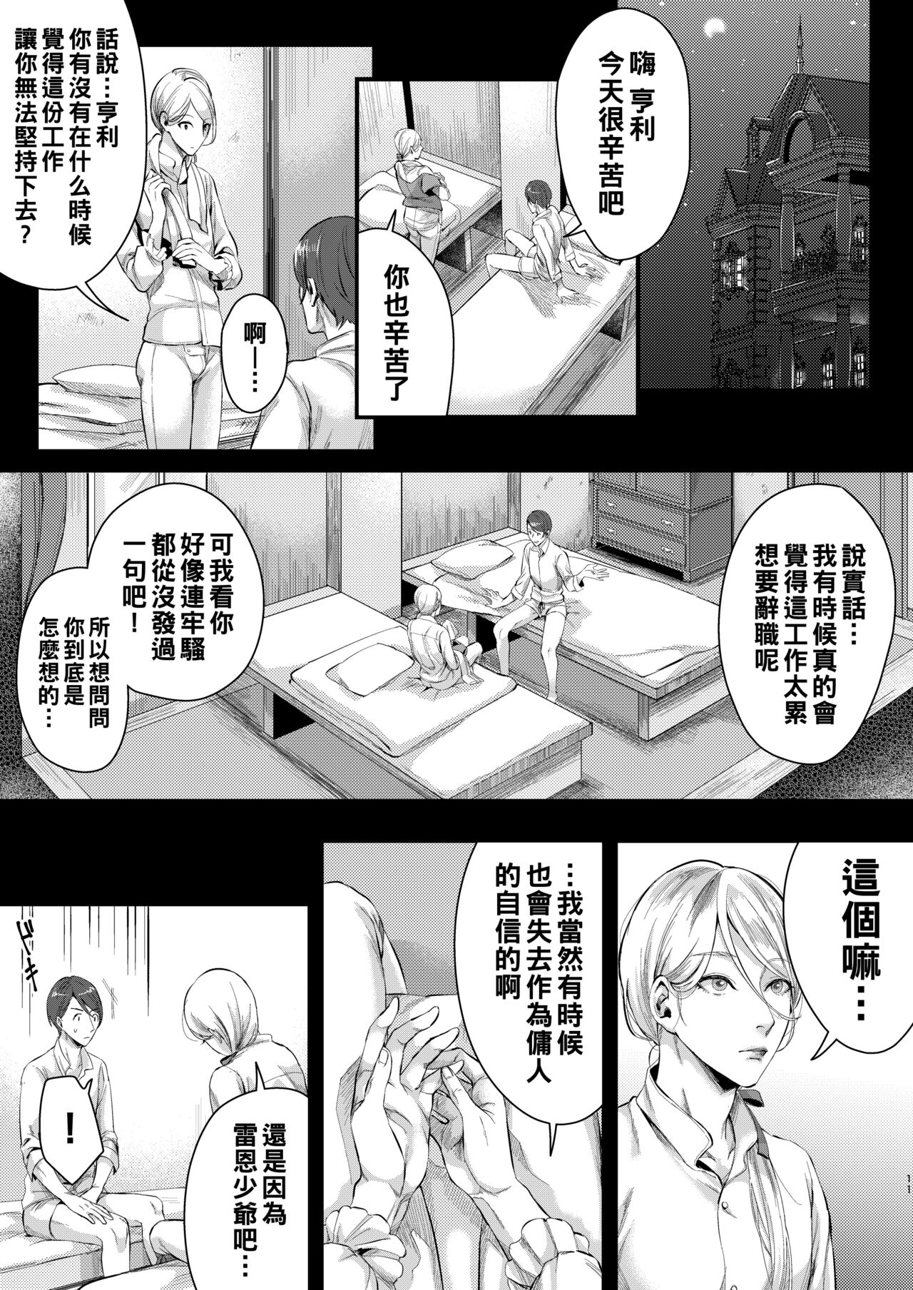 Footman no Ashi Shigoto 2 page 10 full