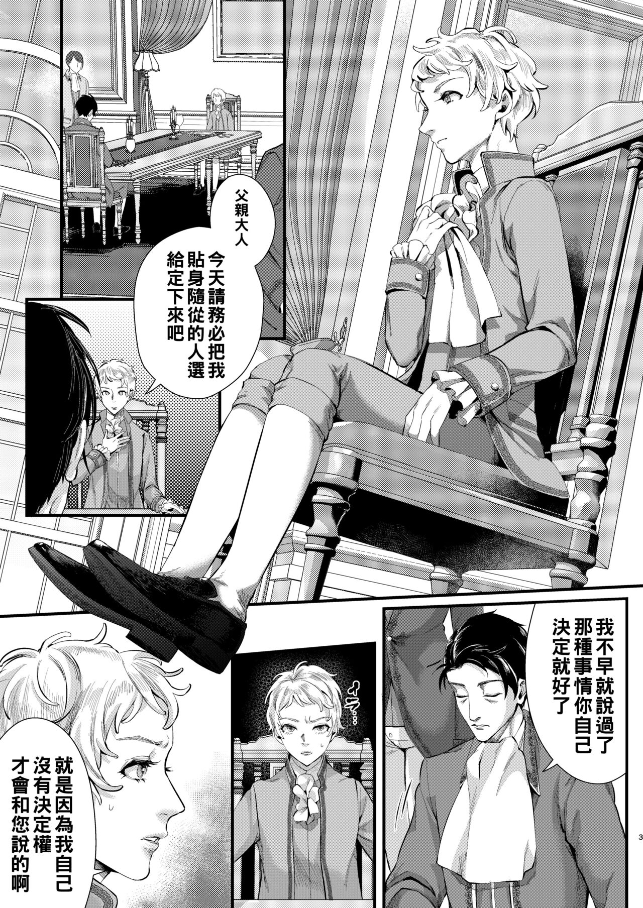 Footman no Ashi Shigoto 2 page 2 full