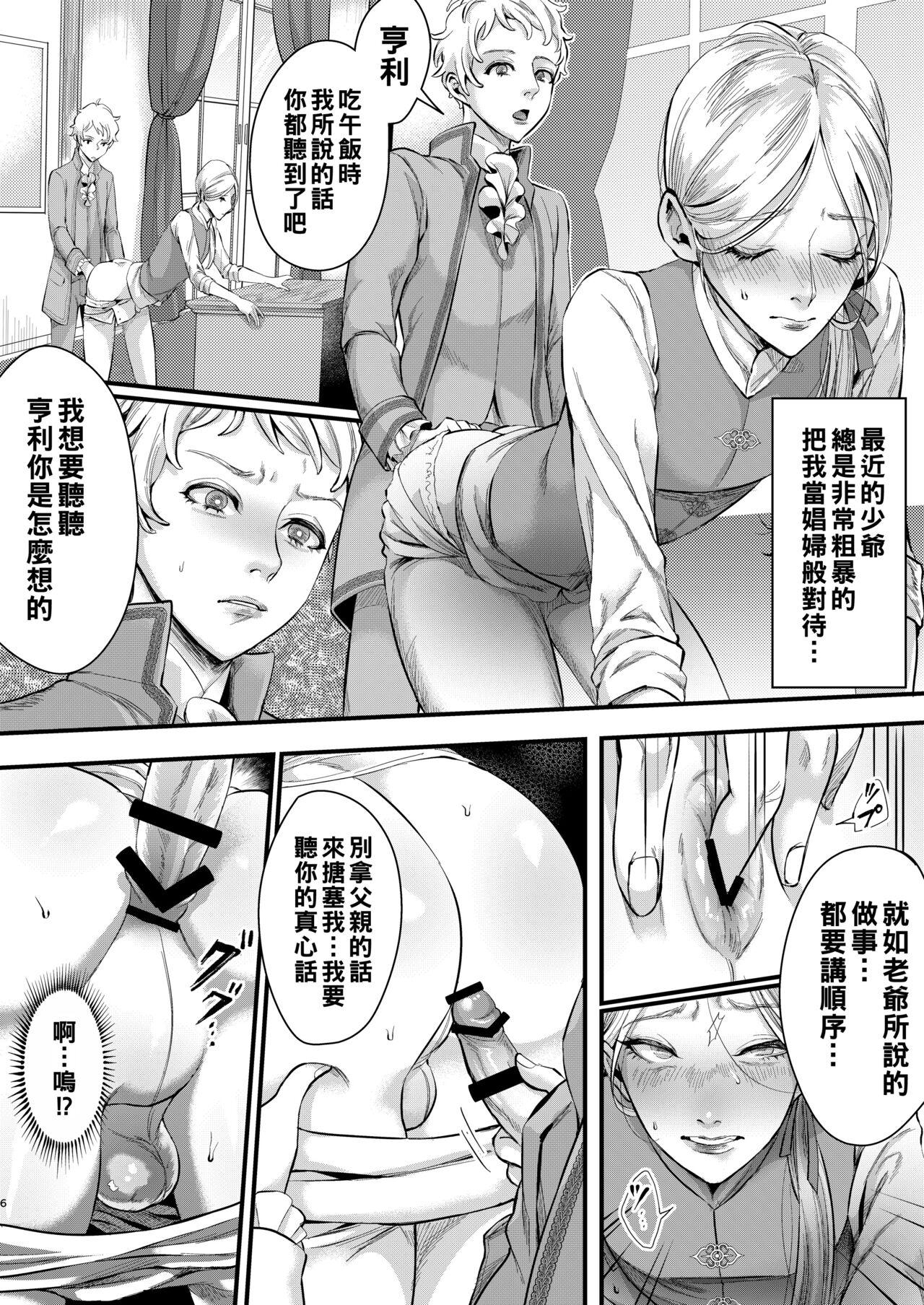 Footman no Ashi Shigoto 2 page 5 full