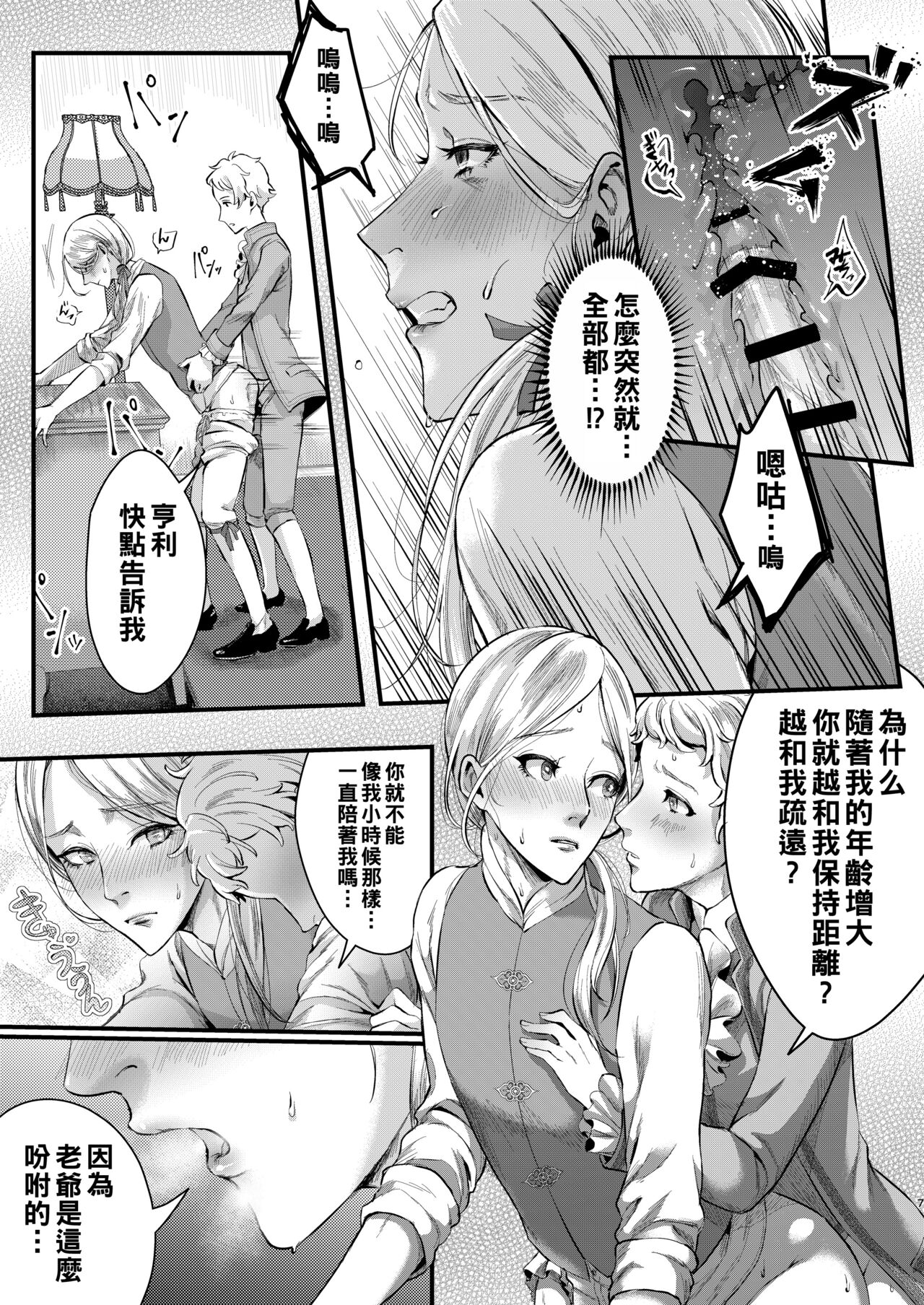 Footman no Ashi Shigoto 2 page 6 full