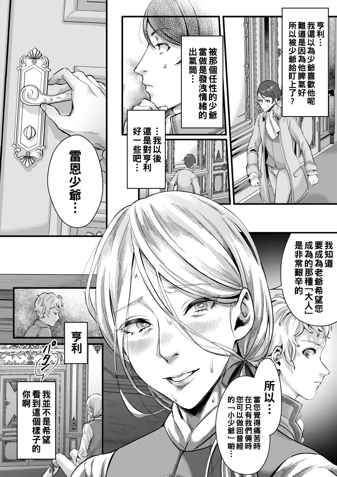 Footman no Ashi Shigoto 2 page 9 full