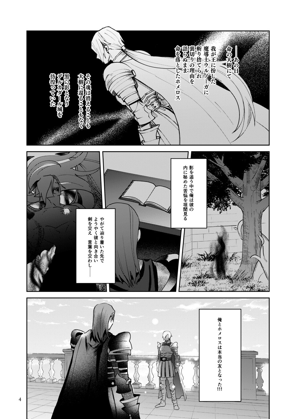Oretachi yuugou shimashita. page 3 full
