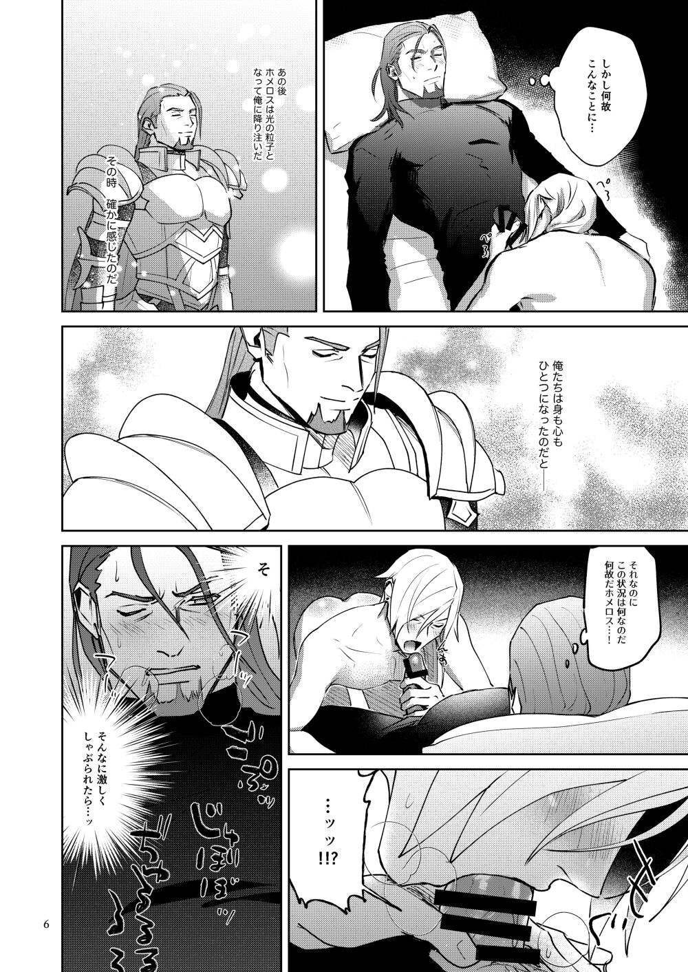 Oretachi yuugou shimashita. page 5 full