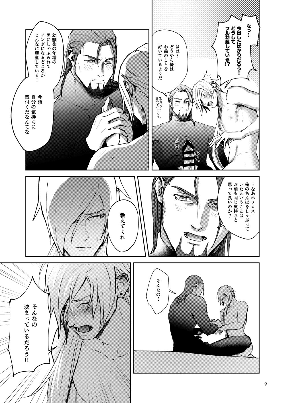 Oretachi yuugou shimashita. page 8 full