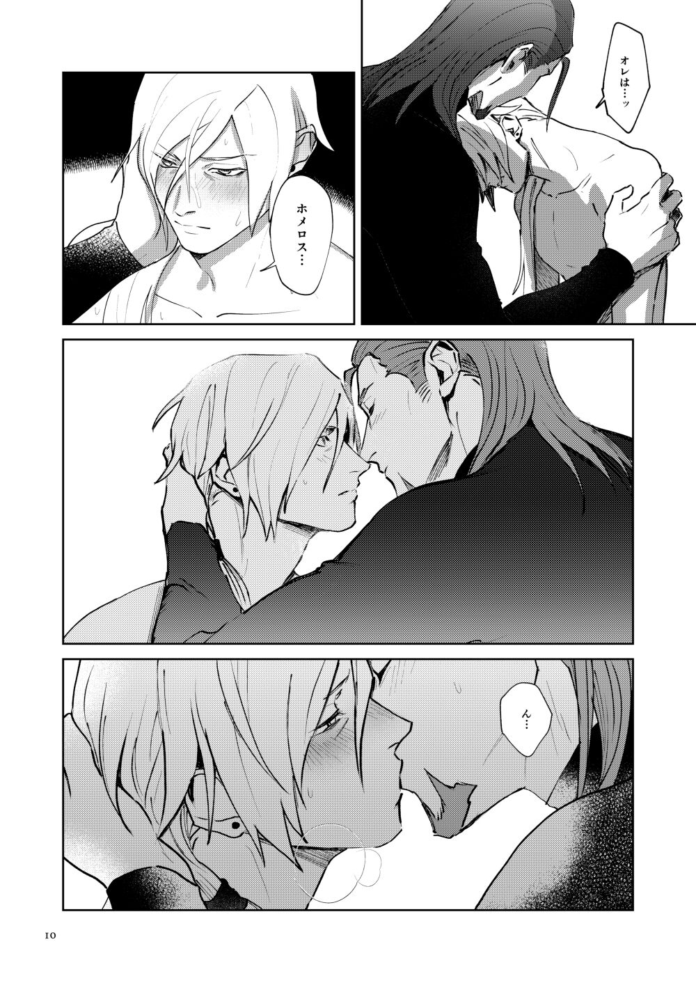 Oretachi yuugou shimashita. page 9 full