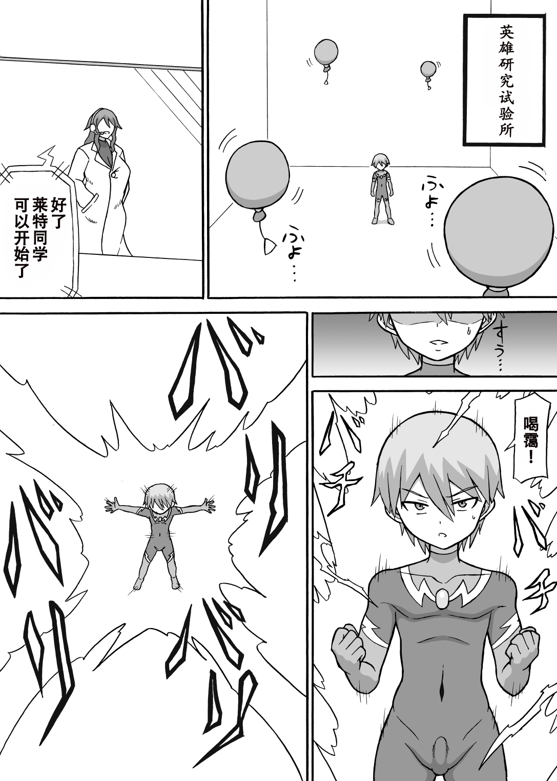 Dosukebe Kousakuin （张佳乐个人汉化） page 2 full