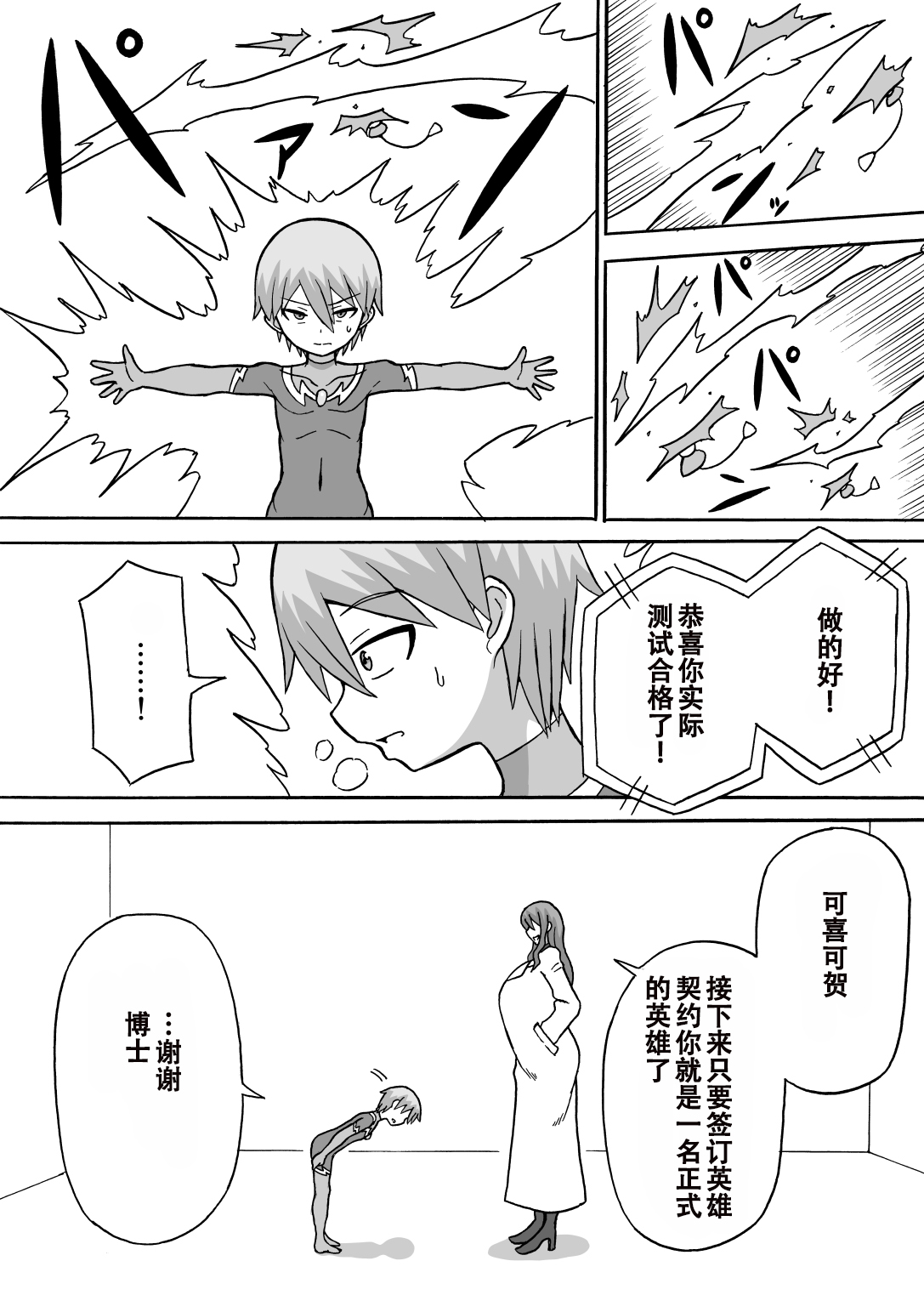 Dosukebe Kousakuin （张佳乐个人汉化） page 3 full