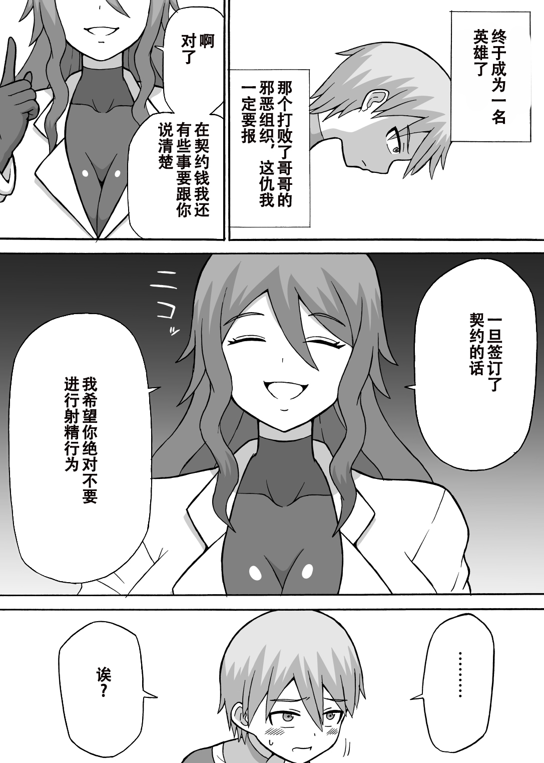 Dosukebe Kousakuin （张佳乐个人汉化） page 4 full