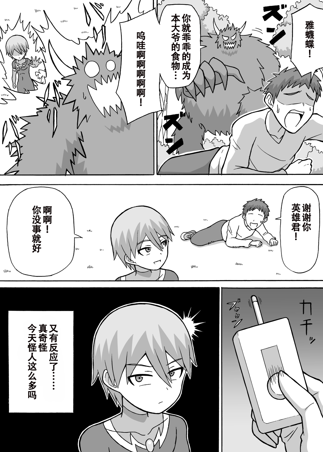 Dosukebe Kousakuin （张佳乐个人汉化） page 6 full