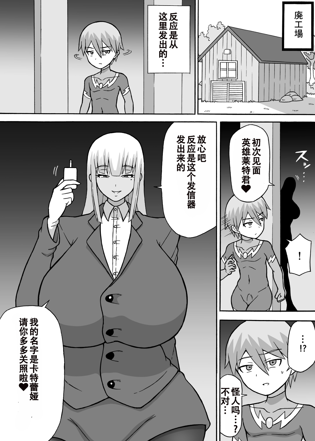 Dosukebe Kousakuin （张佳乐个人汉化） page 7 full