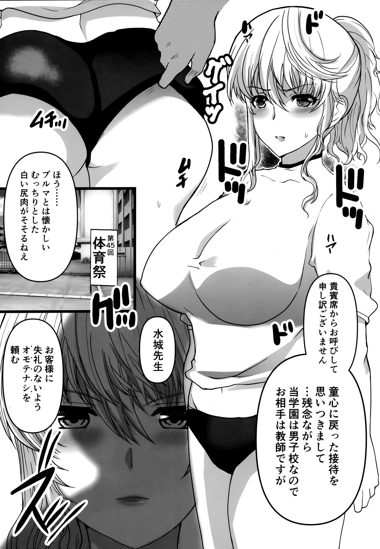 Akogare no Josei  wa Chikan Densha de Choukyouzumi Deshita 6.6 Taiikusai Hen page 3 full