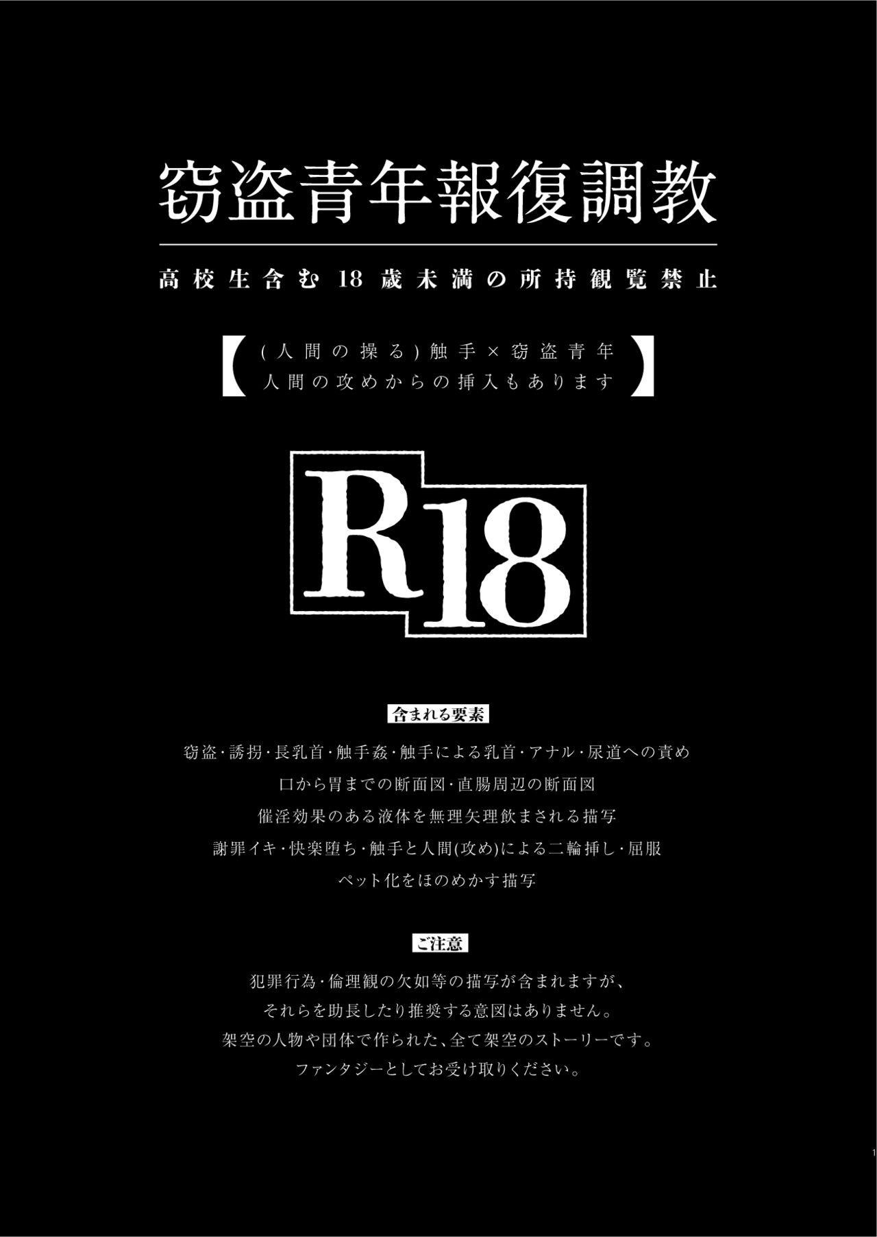 窃盗青年報復調教 page 2 full