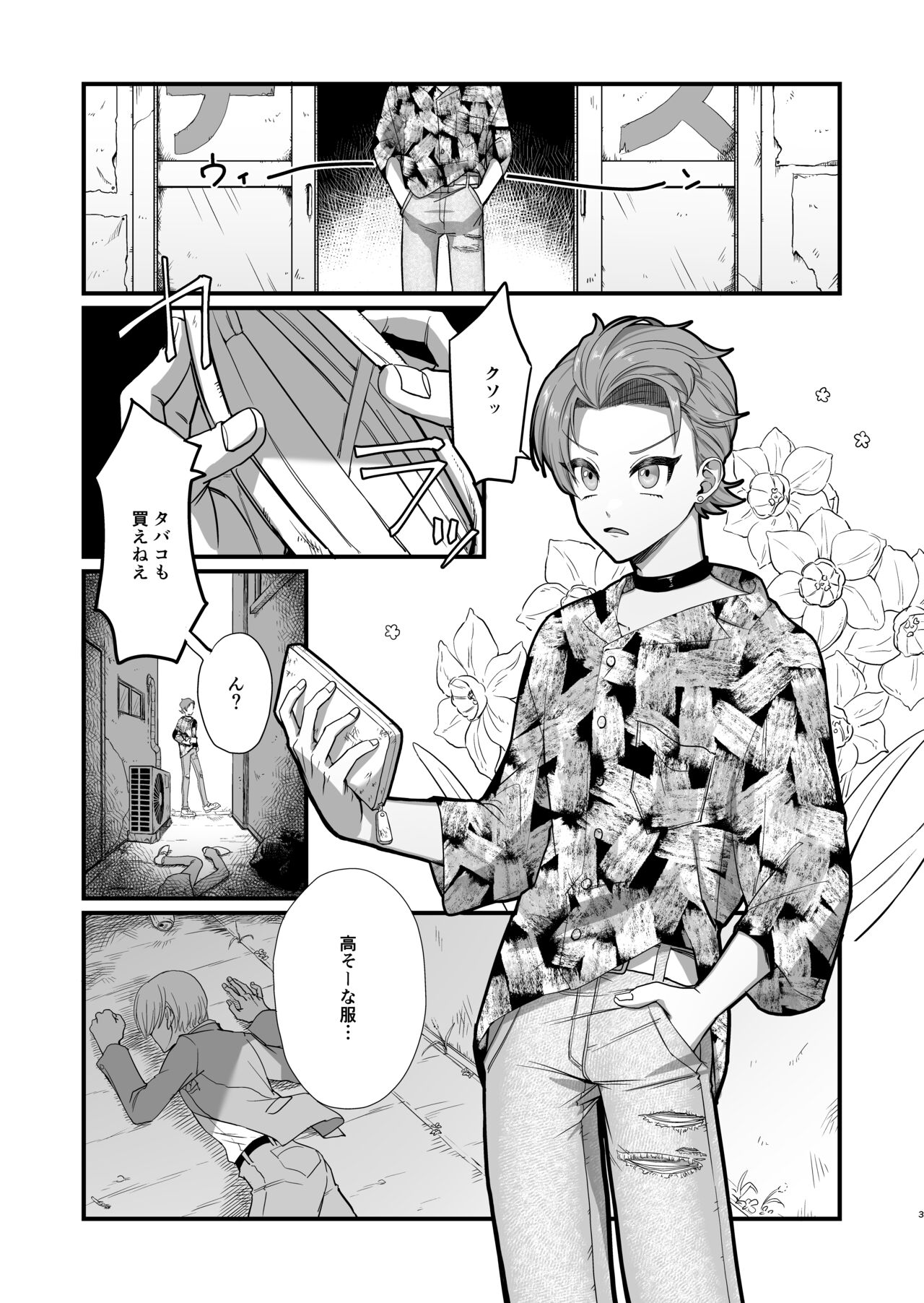 窃盗青年報復調教 page 4 full