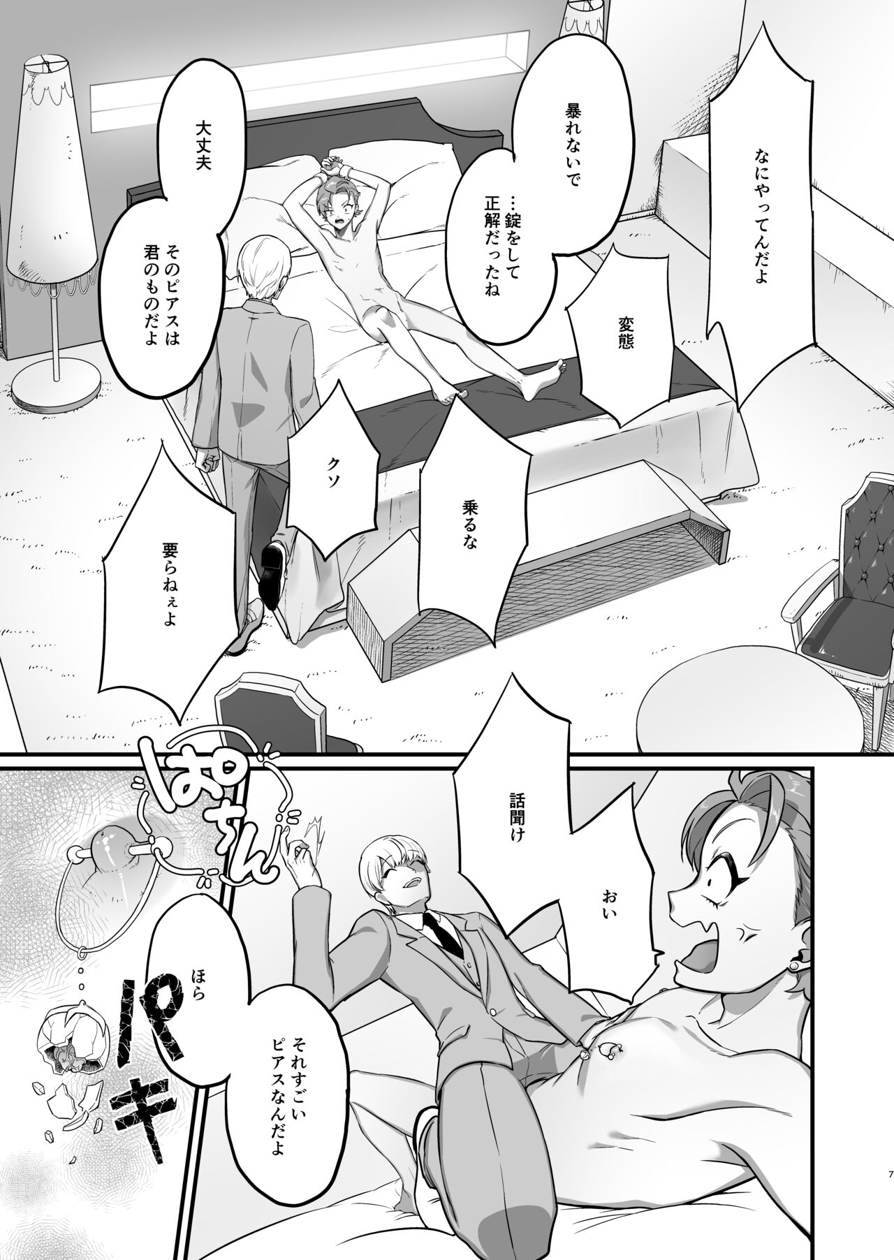 窃盗青年報復調教 page 8 full