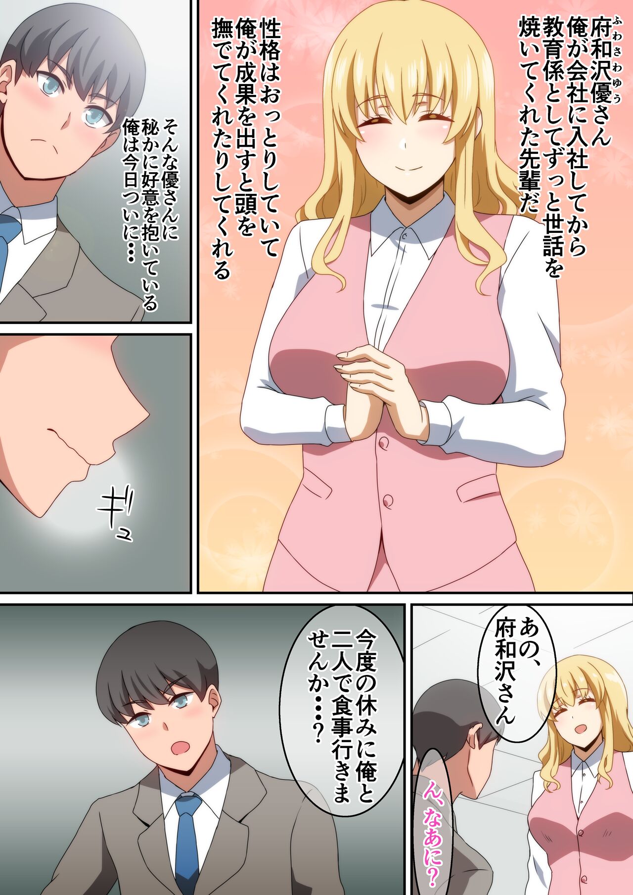 会社のお世話になってる先輩 page 3 full