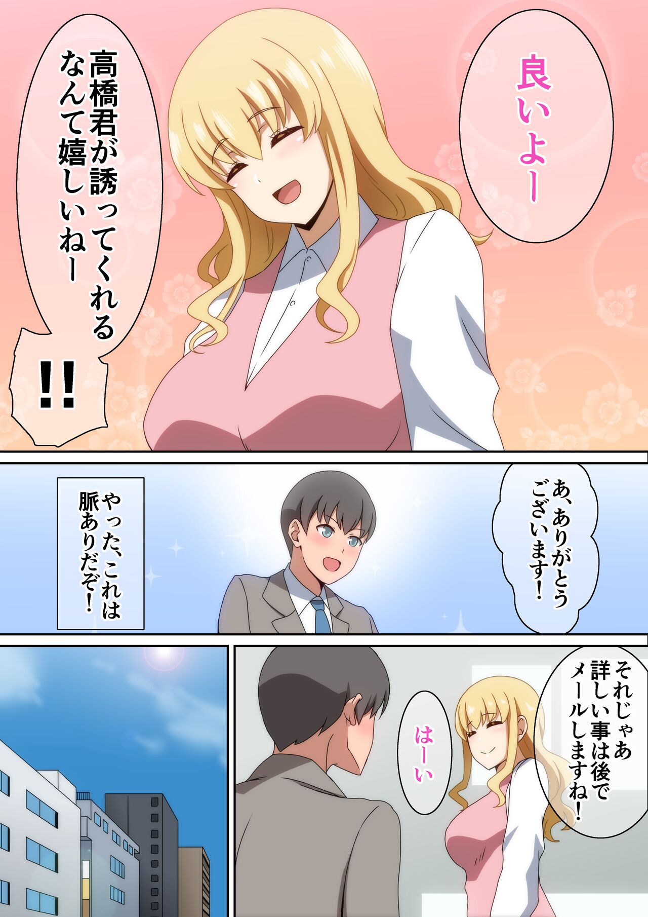 会社のお世話になってる先輩 page 4 full