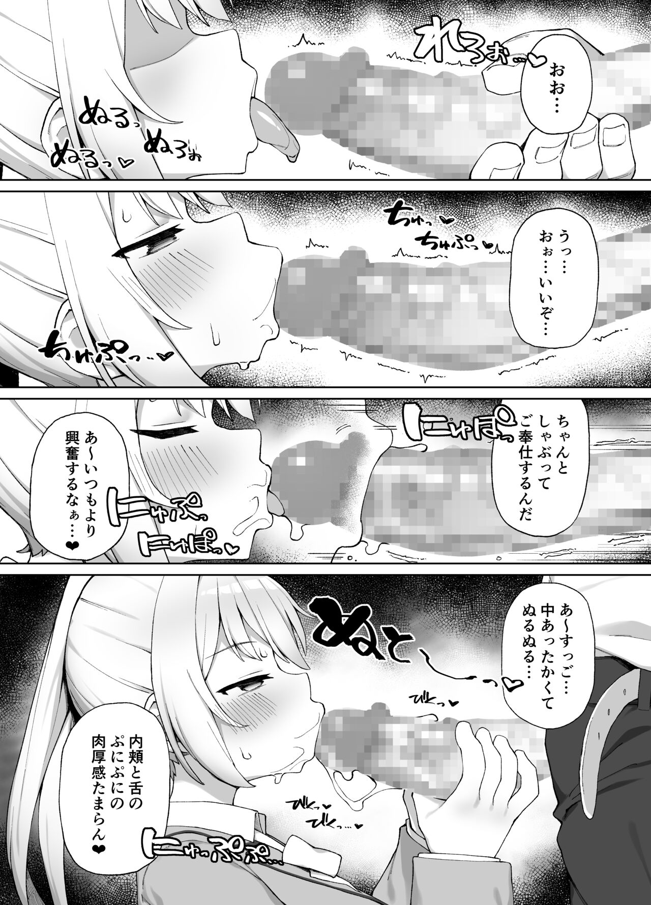 Saimin Seikyouiku page 10 full