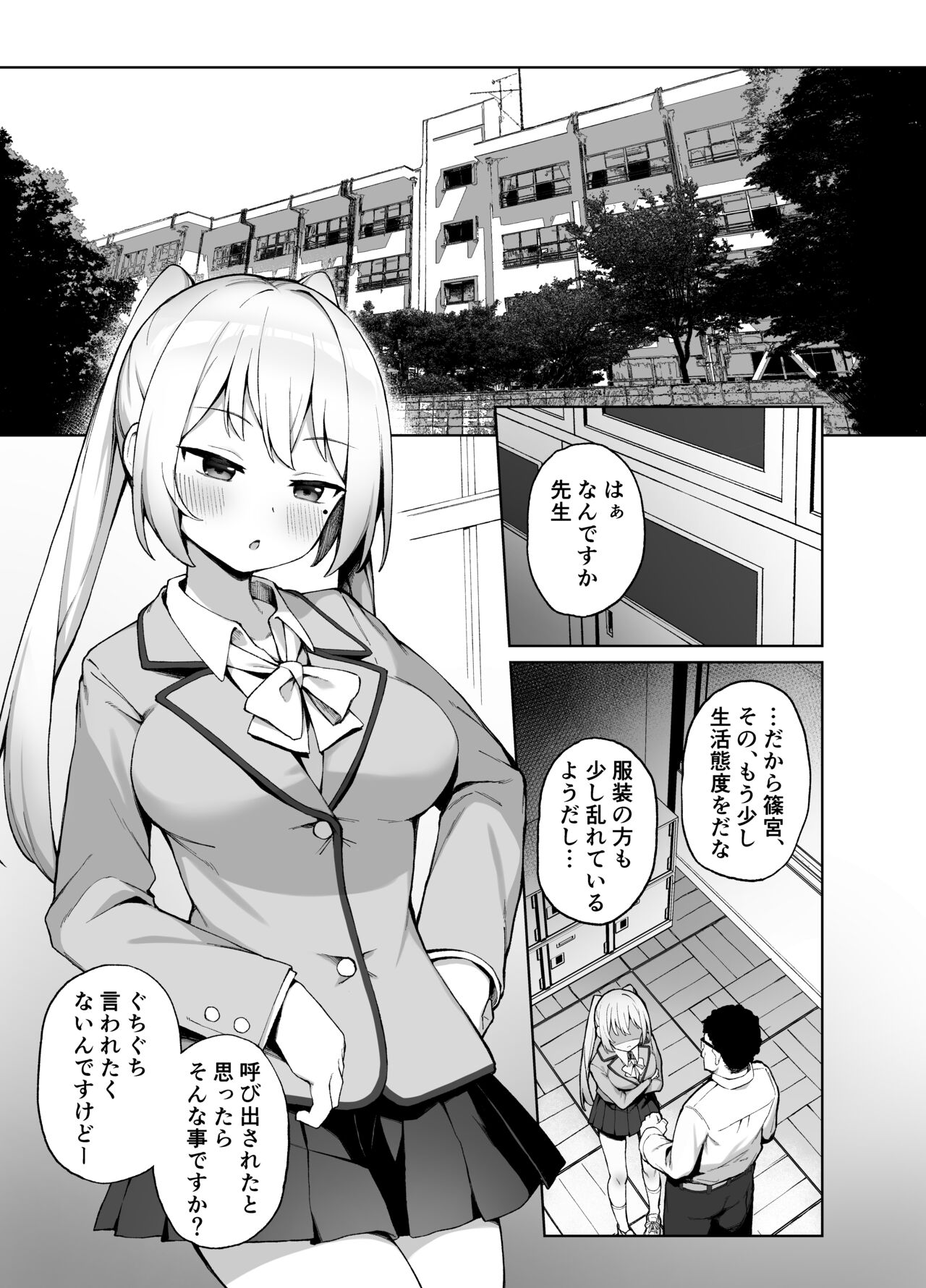 Saimin Seikyouiku page 2 full