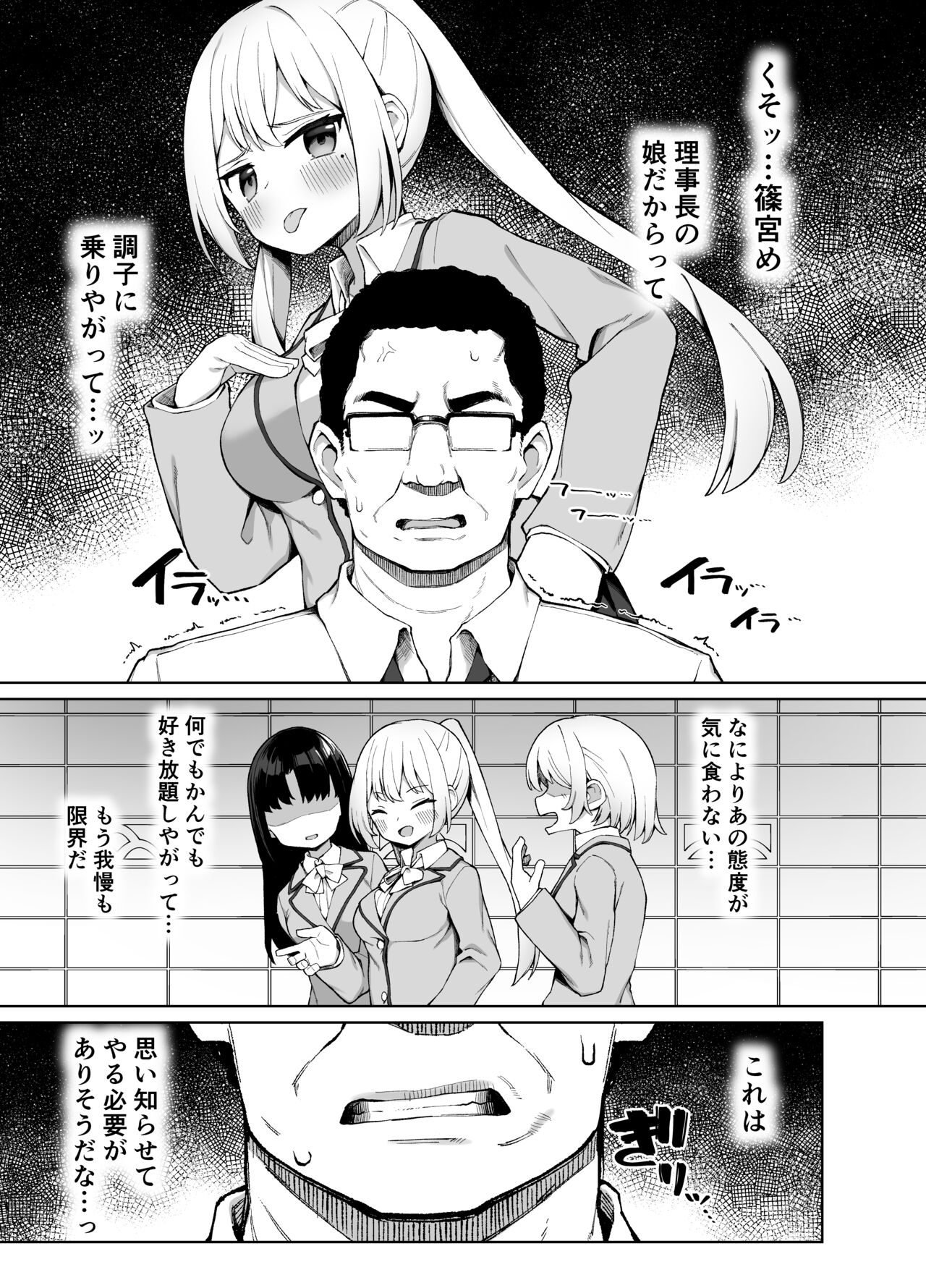 Saimin Seikyouiku page 4 full