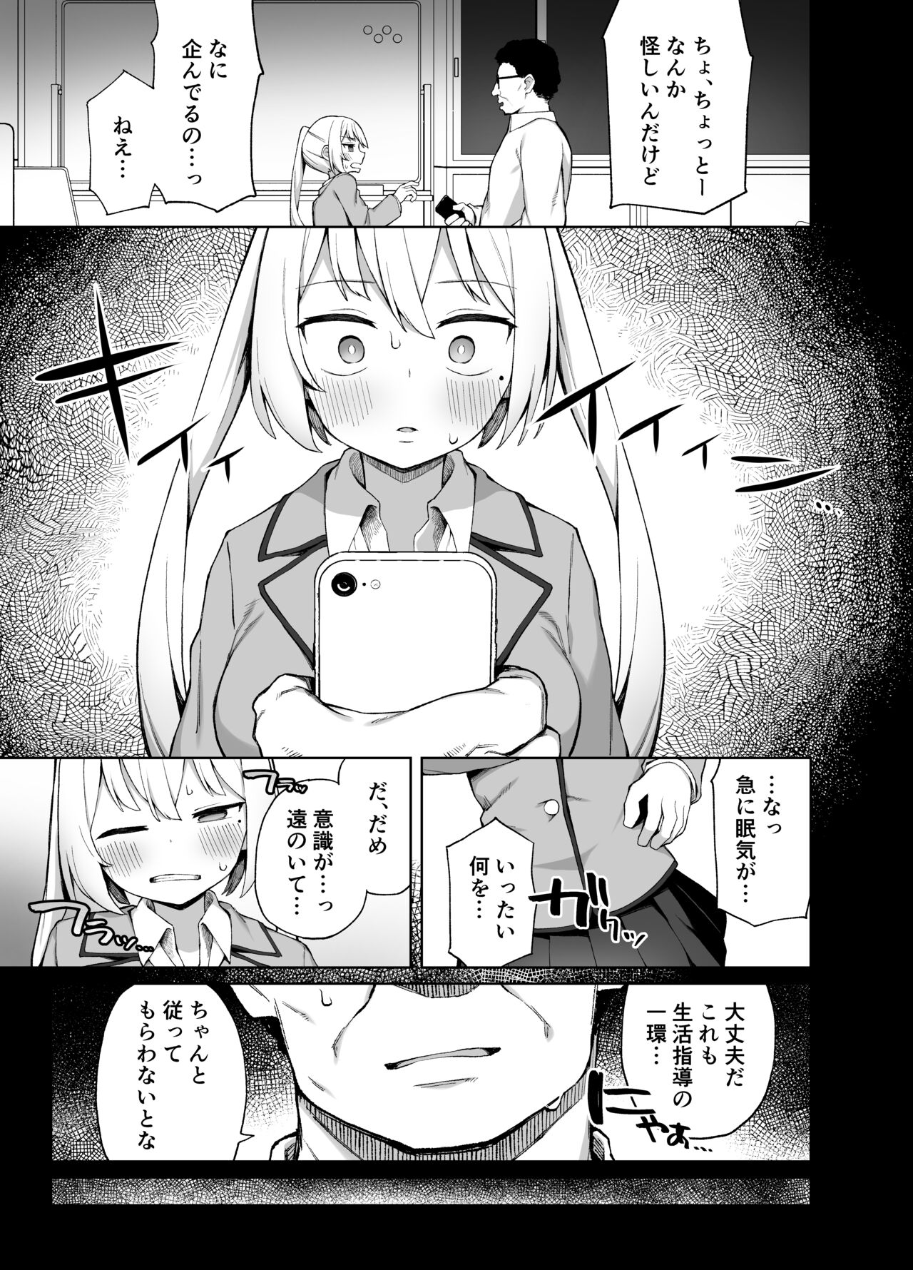 Saimin Seikyouiku page 6 full