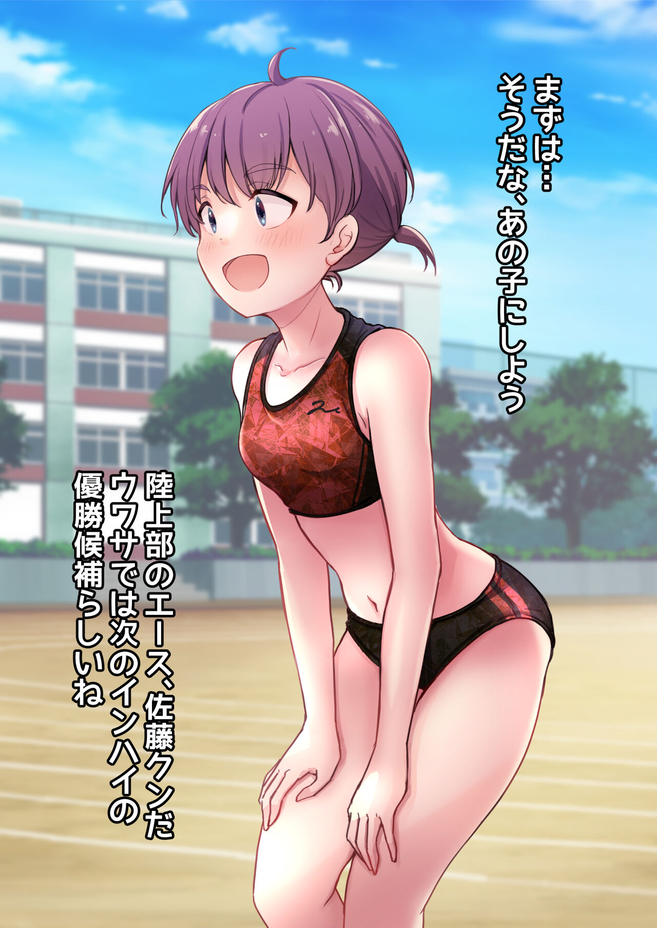 スポーツ女子の膨乳膨尻・メス堕ち図鑑 page 2 full