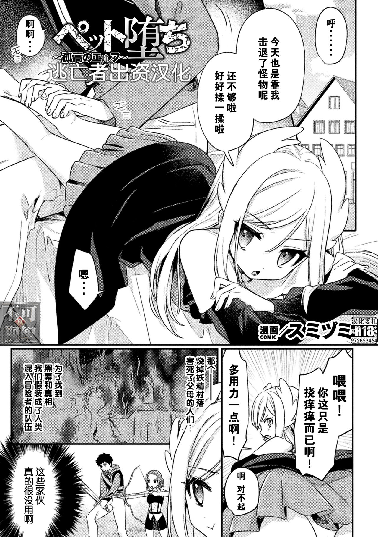 Pet Ochi ~Kokou no  Elf~ page 1 full