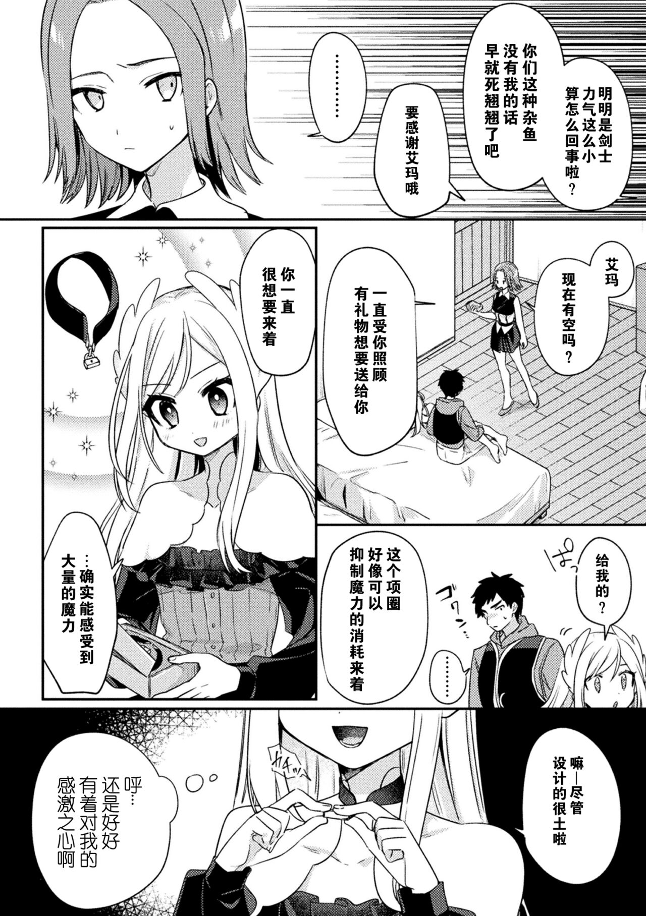 Pet Ochi ~Kokou no  Elf~ page 2 full