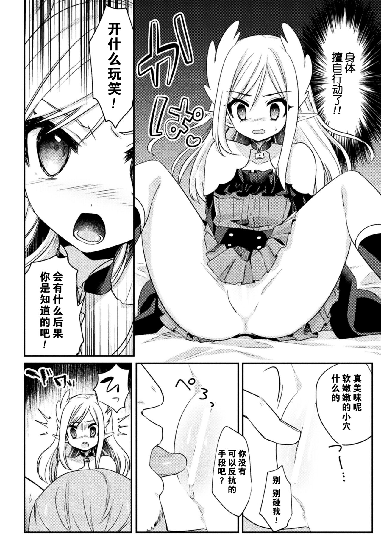 Pet Ochi ~Kokou no  Elf~ page 6 full