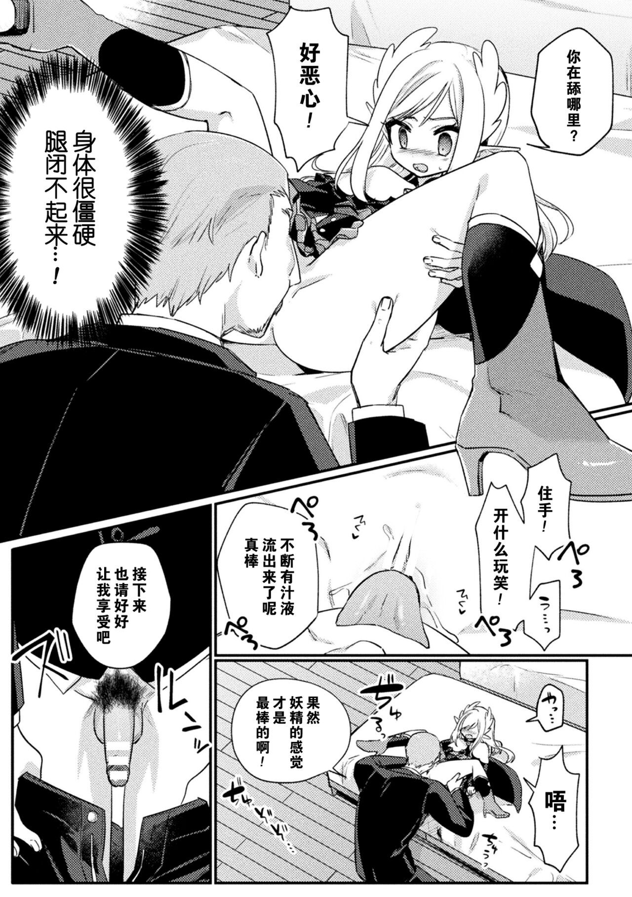 Pet Ochi ~Kokou no  Elf~ page 7 full