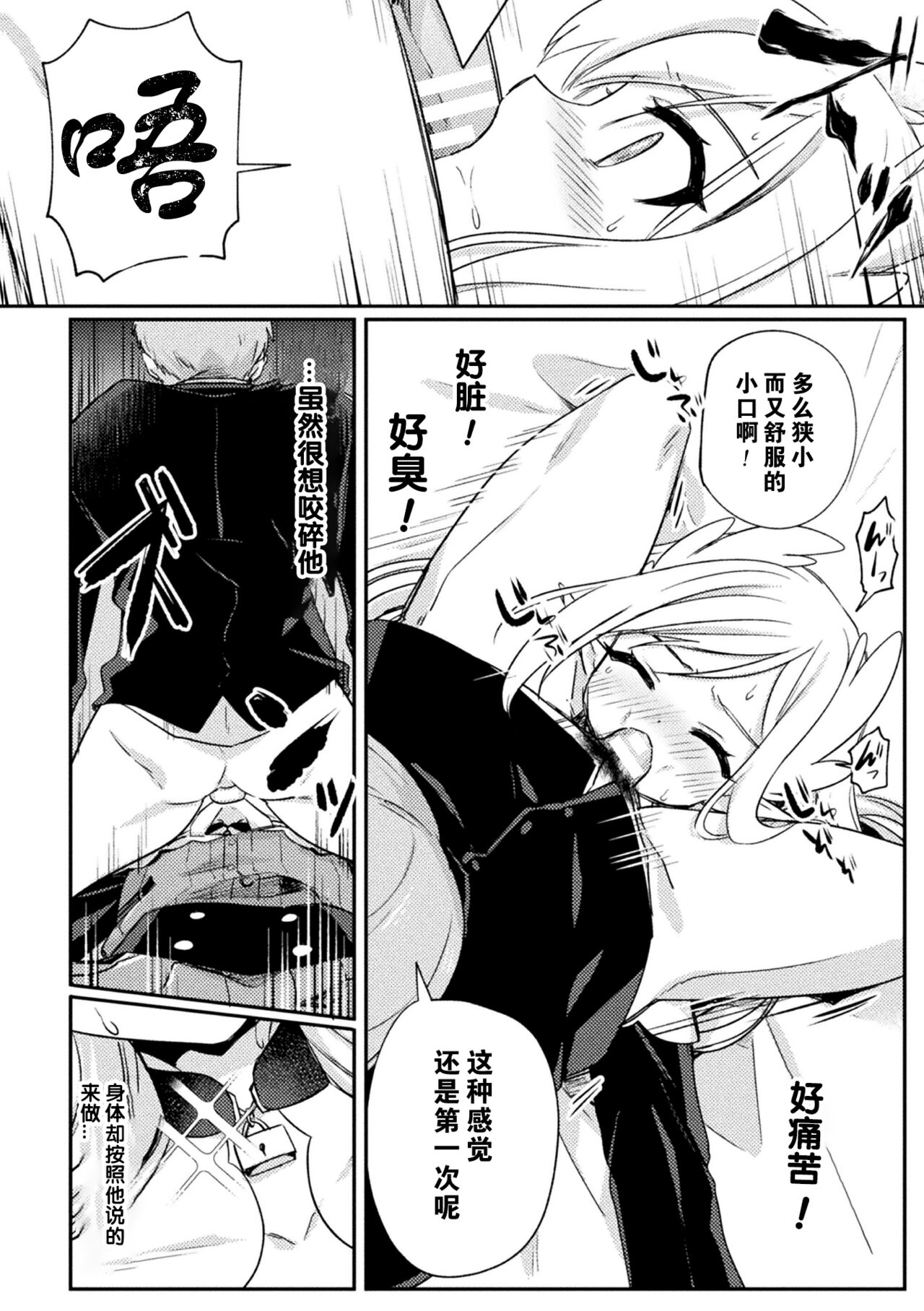 Pet Ochi ~Kokou no  Elf~ page 8 full