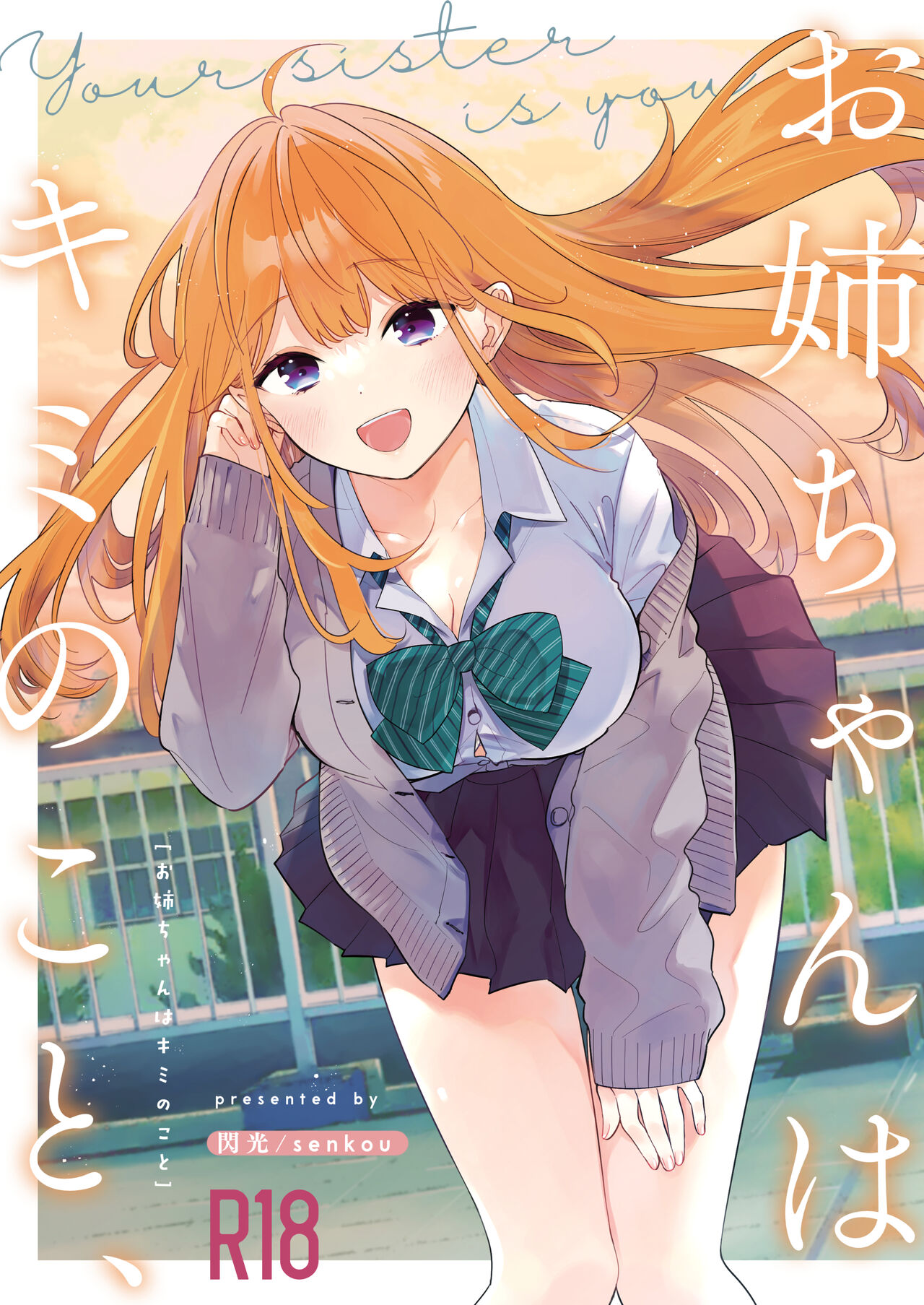 Onee-chan wa Kimi no Koto, - Your sister is you page 1 full