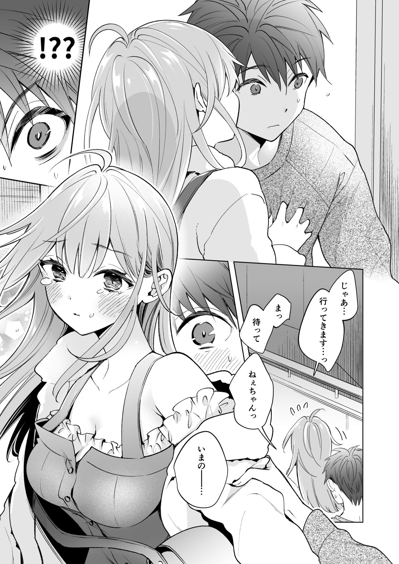 Onee-chan wa Kimi no Koto, - Your sister is you page 10 full