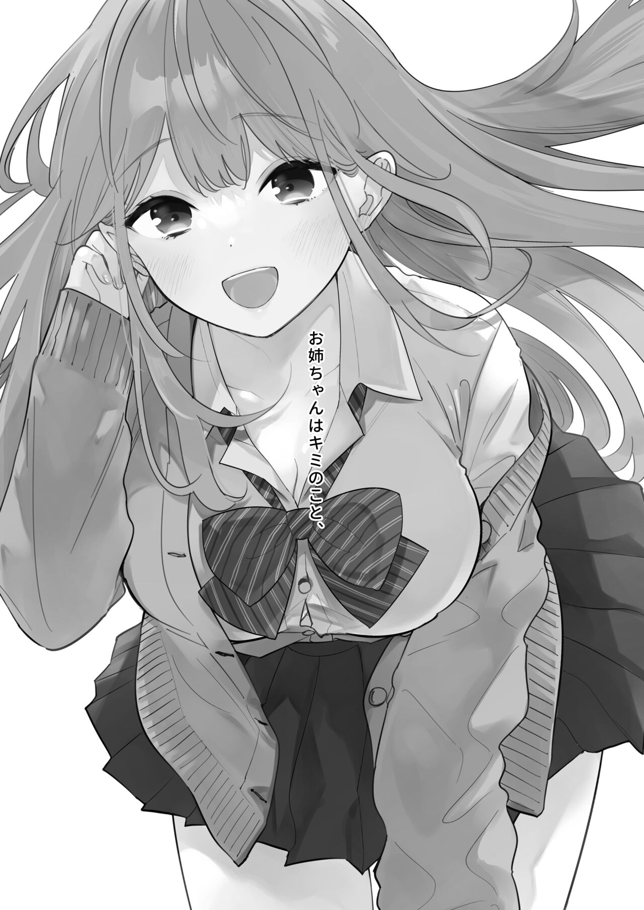 Onee-chan wa Kimi no Koto, - Your sister is you page 2 full