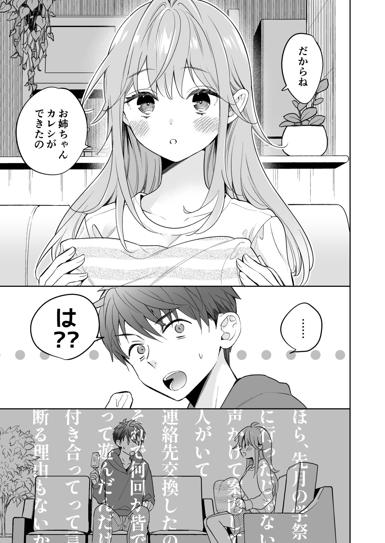 Onee-chan wa Kimi no Koto, - Your sister is you page 4 full