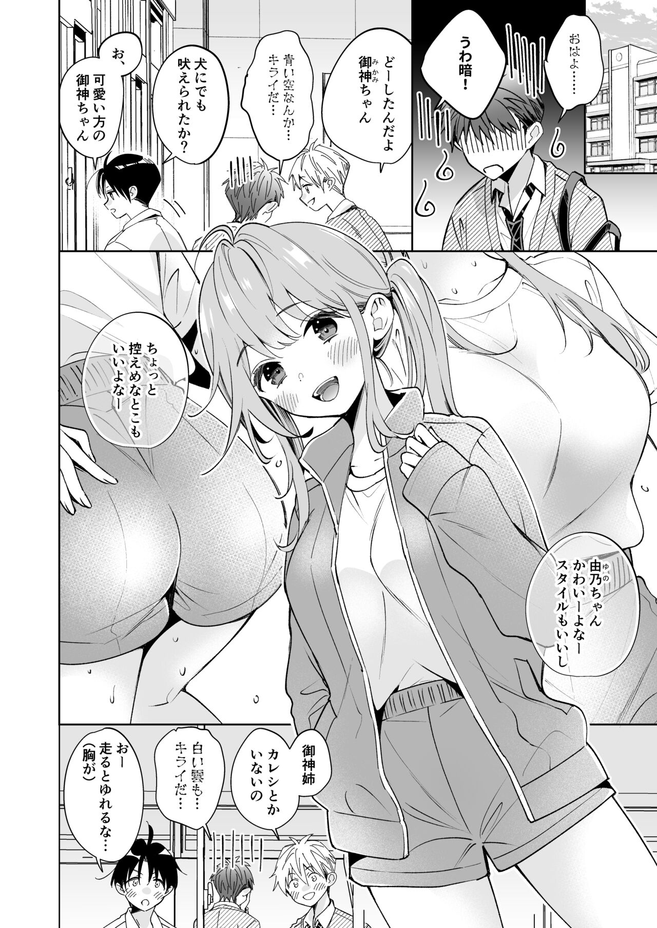 Onee-chan wa Kimi no Koto, - Your sister is you page 5 full