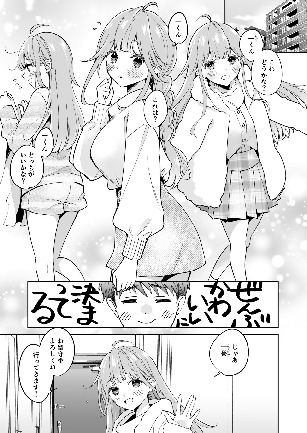 Onee-chan wa Kimi no Koto, - Your sister is you page 6 full