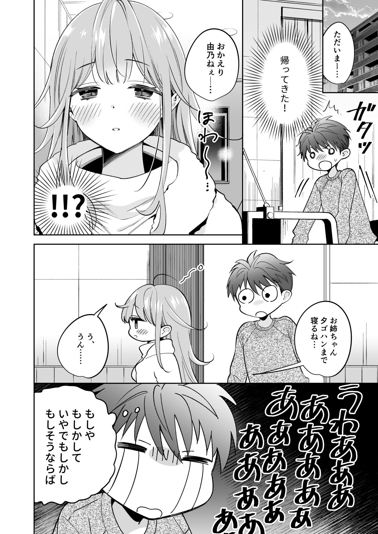 Onee-chan wa Kimi no Koto, - Your sister is you page 7 full